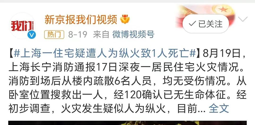 凌晨，上海32岁女子在闺蜜卧室纵火自焚： 她死了，却把19岁闺蜜坑毁了（组图） - 4