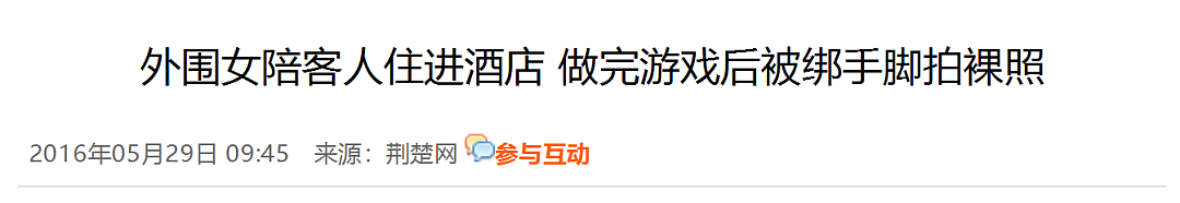 大学生外围女一夜赚15万：变态客人巨多（组图） - 11