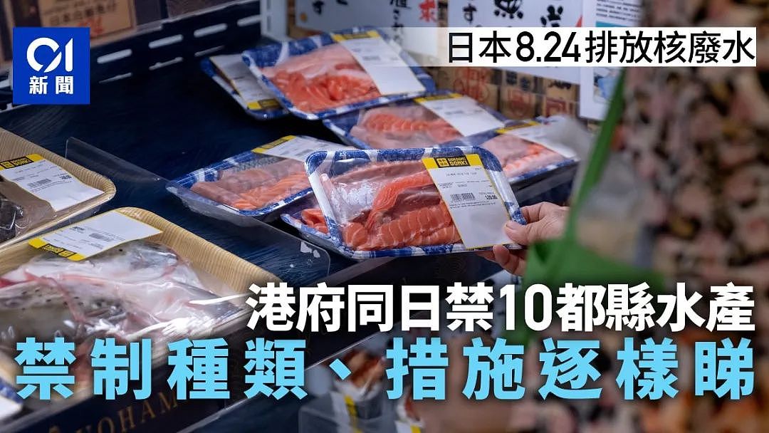 日本今天排核污水！港人抢空超市，这些东西不再进口（组图） - 2