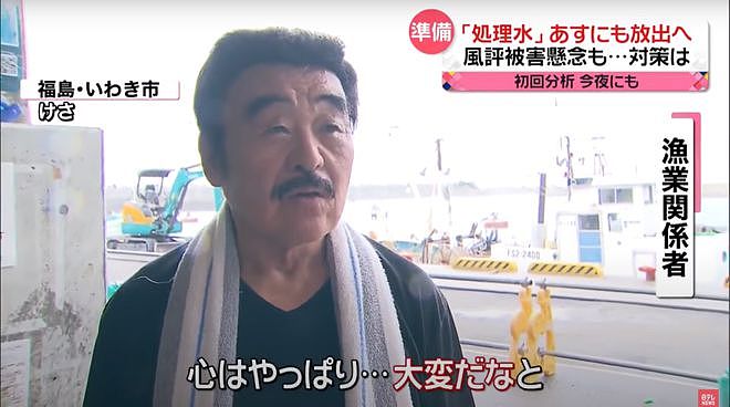今天！日本将7800吨核污水陆续排海，福岛渔民哭诉无门怒把政府告上法庭（组图） - 10