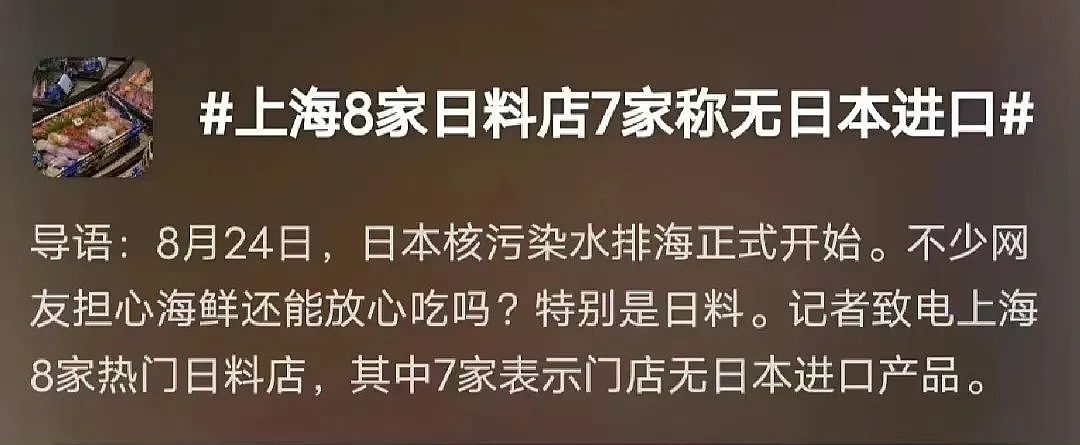 各地日料店冲上热搜！求生欲比赛开始了：食材非日本进口、其实是粤菜、日料=日常料理…（组图） - 9