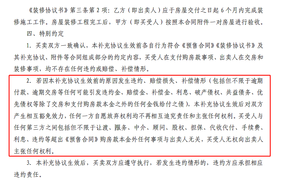 “我全款买的房！开发商却直接破产了”！深圳500多户业主慌了（组图） - 4