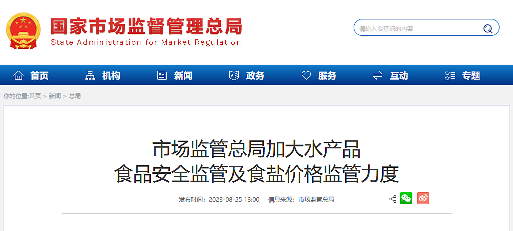 售卖核辐射区食品，多家公司被罚！中国市场监管总局最新发声！（组图） - 1