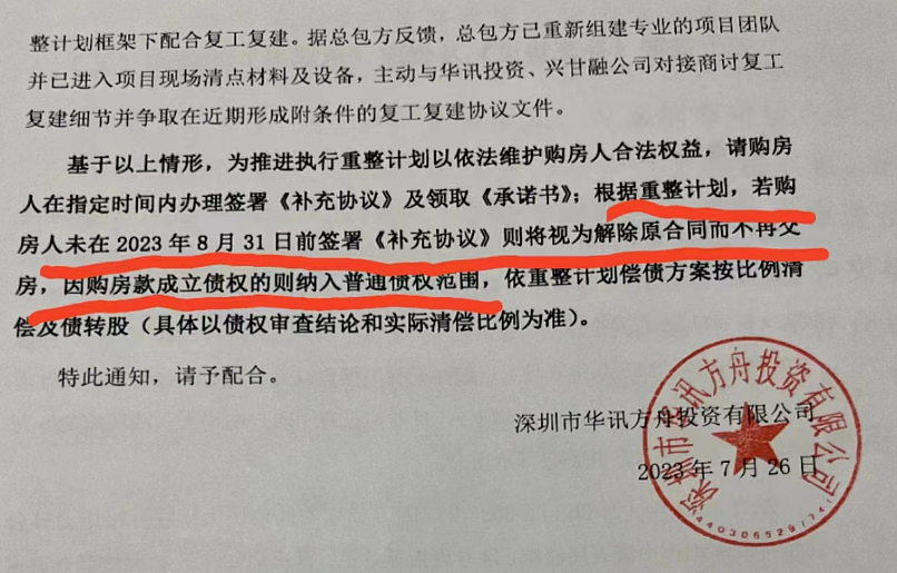 “我全款买的房！开发商却直接破产了”！深圳500多户业主慌了（组图） - 5