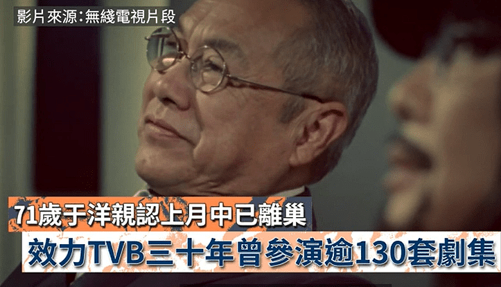 TVB又一老戏骨解约！年过70岁还要拄拐拍戏，官网直接删本人资料（组图） - 11