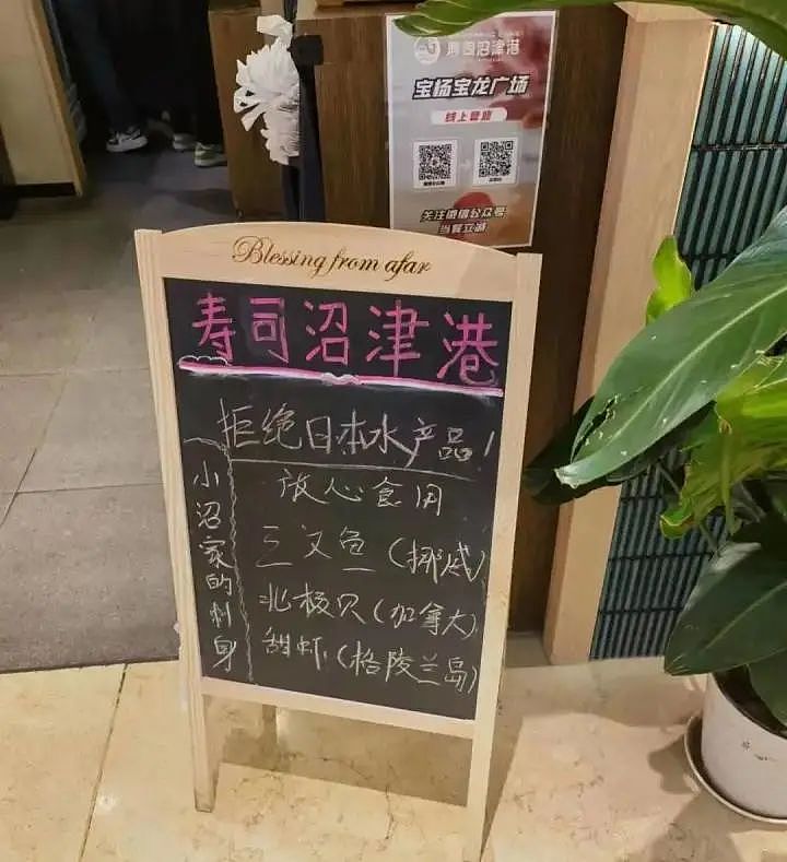 全国多家日本料理店“自证清白”，大量食材不是来自日本！杭州也有知名日料店发文：全面下架、清退（组图） - 1
