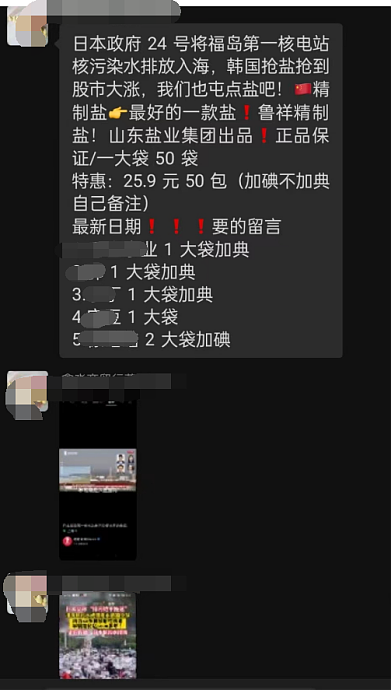 日本的核污水专门运到中国排？网友又疯狂抢盐！“奥特曼和怪兽“要成真了？（组图） - 33