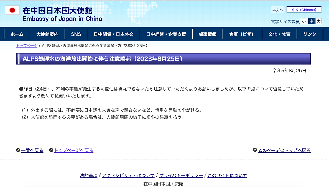 日本大使馆提醒在华民众：不要大声说日语（组图） - 1
