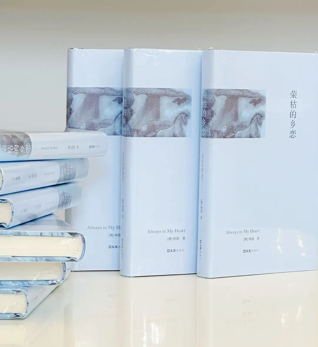 书展好书 | 映霞新诗集《荣枯的乡恋》在上海书展暨“书香中国”上首发（组图） - 5