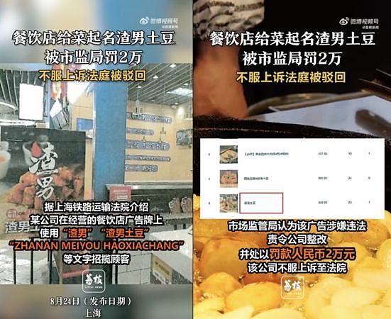 上海餐厅卖渣男土豆遭罚8万，不服上诉遭驳回…理由曝（图） - 1