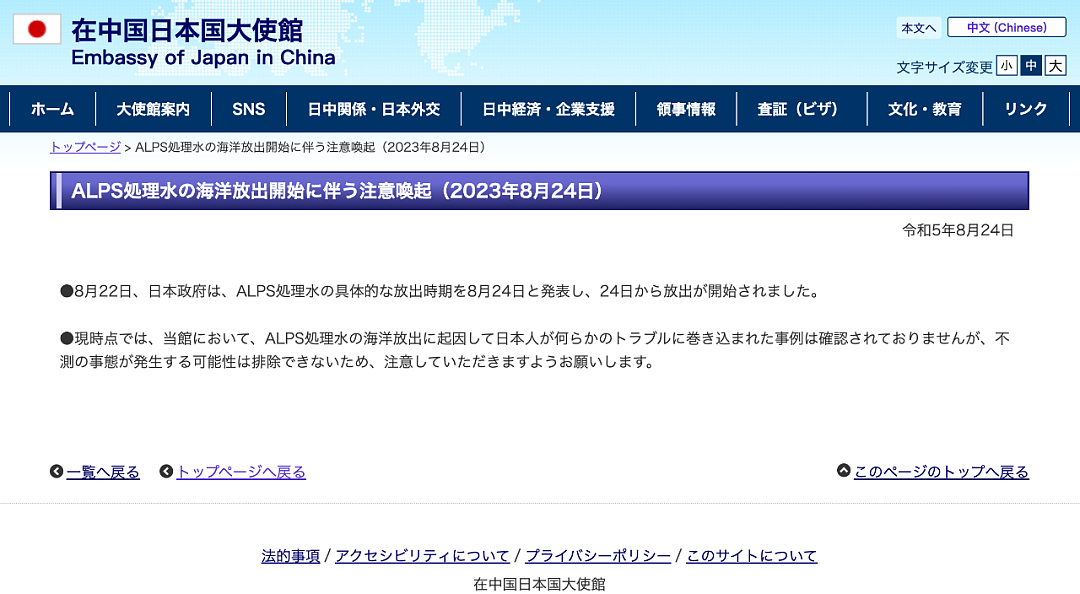 日本大使馆提醒在华民众：不要大声说日语（组图） - 2