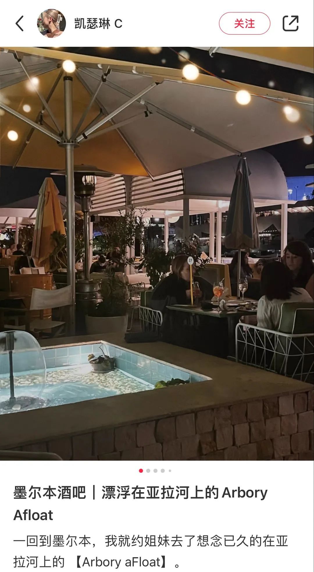码住！墨尔本超火船上酒吧AFLOAT推出夏季限定主题，还有私人泳池，墨西哥特色搭配超多饮品（组图） - 4