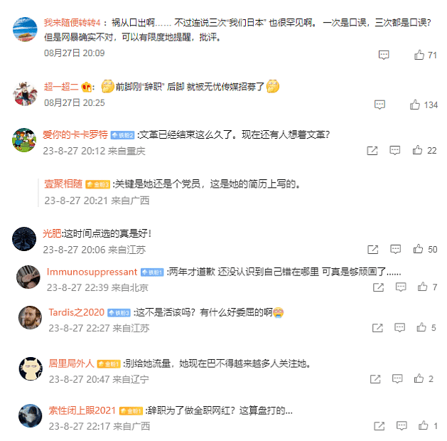 网红老师直播说“我们日本“道歉后辞职 迫于无奈？（组图） - 3
