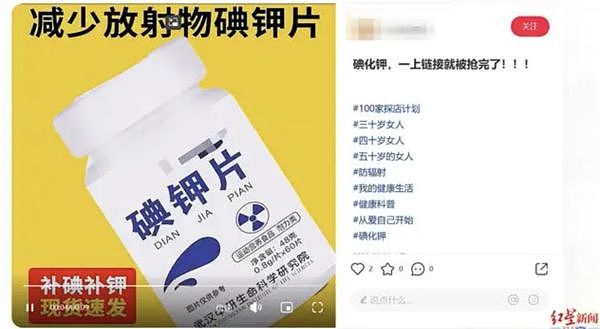 中国民众又开始抢购这个防核辐射，专家：乱吃恐伤甲状腺（组图） - 2