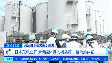 热搜第一！日本东电承认超6成储存核污水放射物超标（视频/组图） - 2