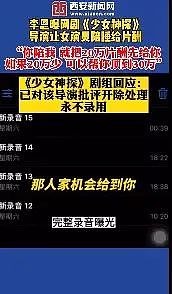 大瓜来了：多名女演员曝沈导要求陪睡，并晒出聊天记录、录音证据（组图） - 38