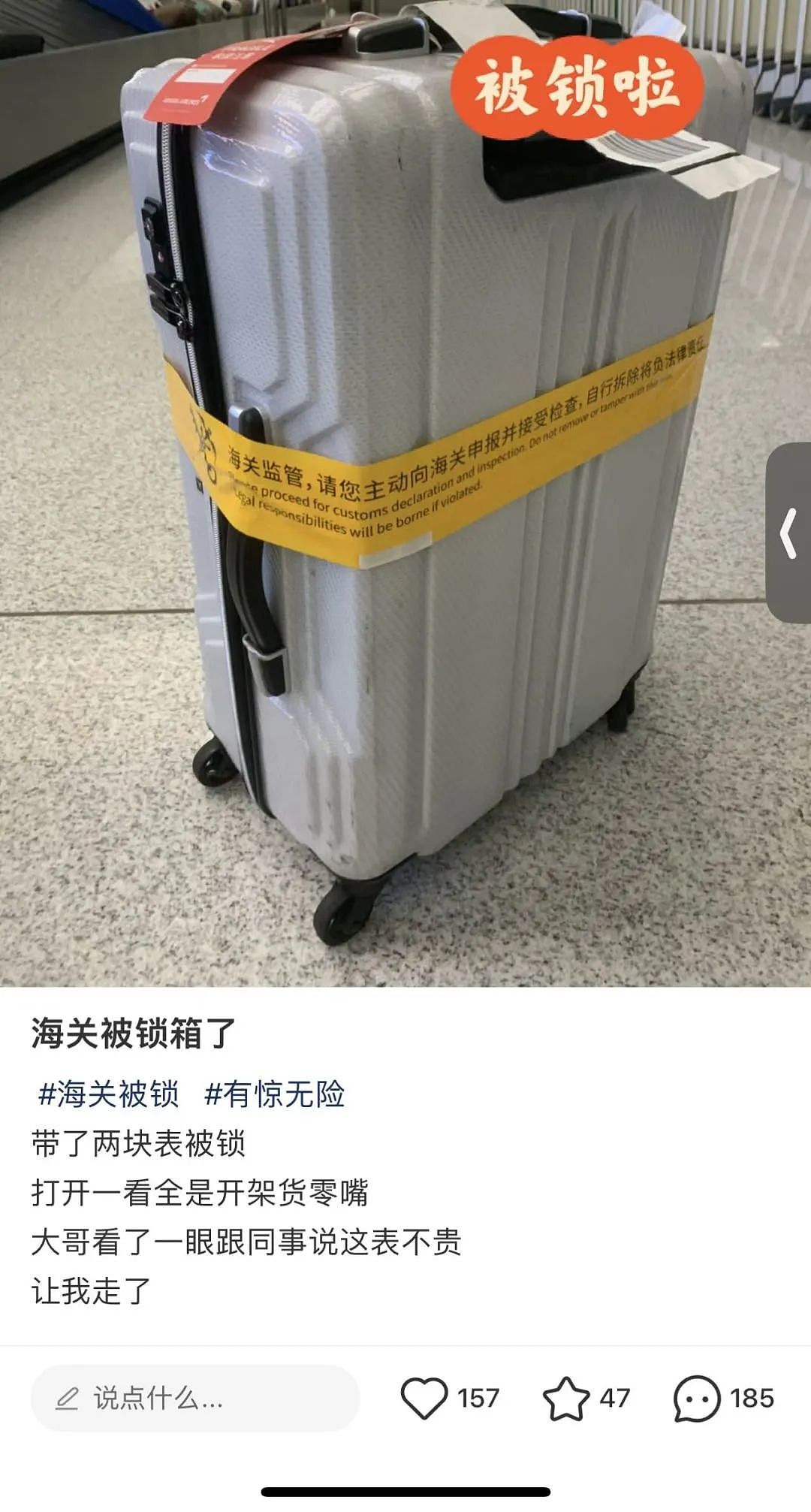 华人小心！中国海关上新型武器，刚下飞机行李被查封（组图） - 15