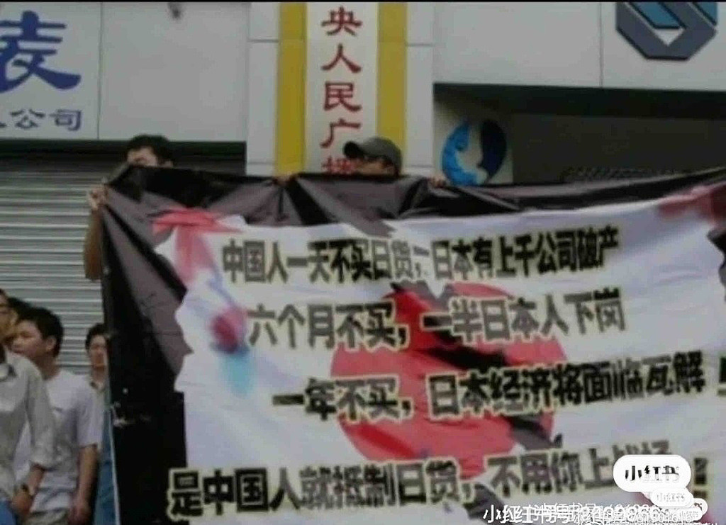 抗议日核废水排海风波扩大，中国网民发起全面抵制日货（图） - 1