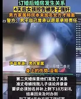 2号订婚，4号遭侵犯？山西“新房事件”震惊全网，女方操作引热议：太复杂（组图） - 4