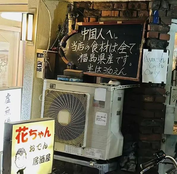 日本一店家挂招牌“致信”中国人，称：本店食材全部产自福岛（组图） - 15