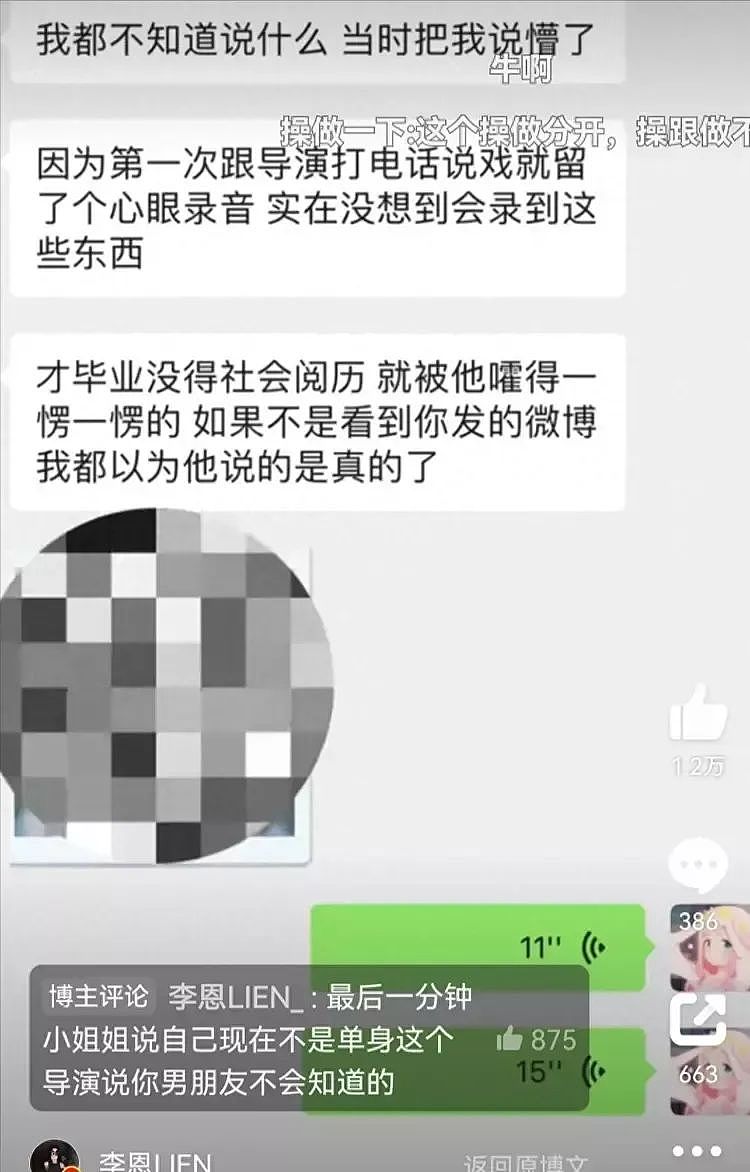 大瓜来了：多名女演员曝沈导要求陪睡，并晒出聊天记录、录音证据（组图） - 21