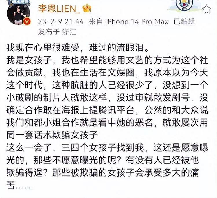 大瓜来了：多名女演员曝沈导要求陪睡，并晒出聊天记录、录音证据（组图） - 10