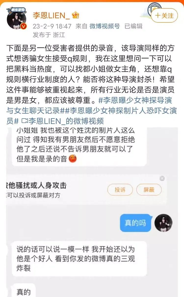 大瓜来了：多名女演员曝沈导要求陪睡，并晒出聊天记录、录音证据（组图） - 20