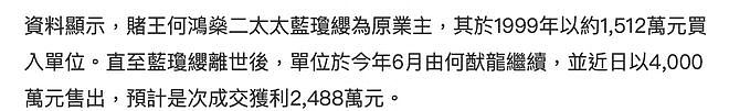 何猷龙以4000万出售母亲豪宅，继承仅两个月，蓝琼缨遗产已分配（组图） - 4