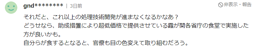 日本一店家挂招牌“致信”中国人，称：本店食材全部产自福岛（组图） - 32