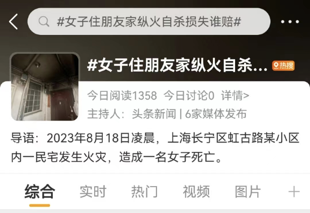 “自杀”的上海女孩，烧的是闺蜜“租”的房子（组图） - 1