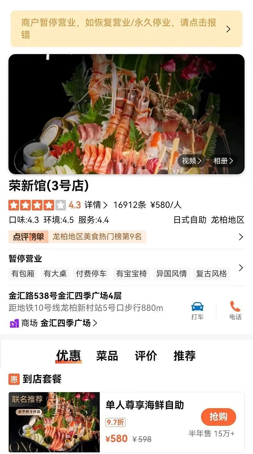 上海一人均600元日料店多位消费者就餐后上吐下泻？市监回应：已停业，正调查（组图） - 3