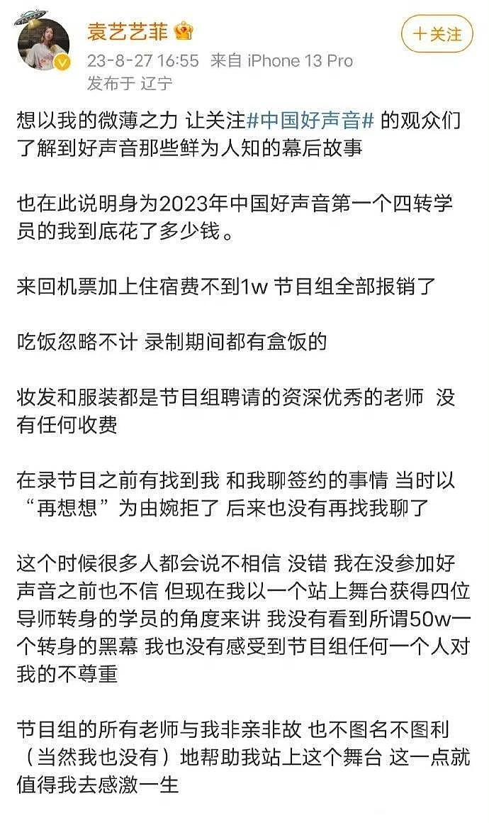 多位2023《中国好声音》学员否认节目组索取“转身费”（组图） - 2