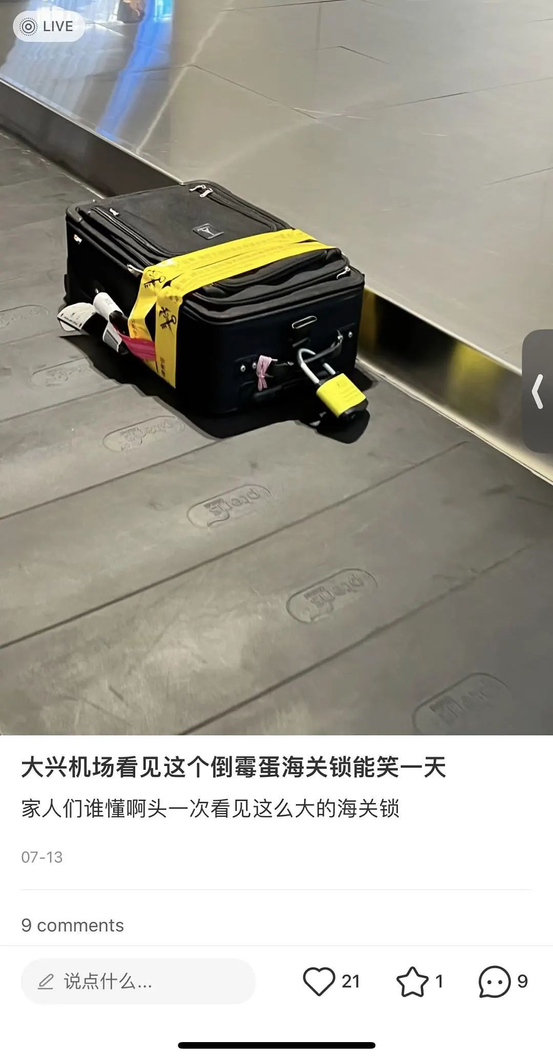 华人小心！中国海关上新型武器，刚下飞机行李被查封（组图） - 6