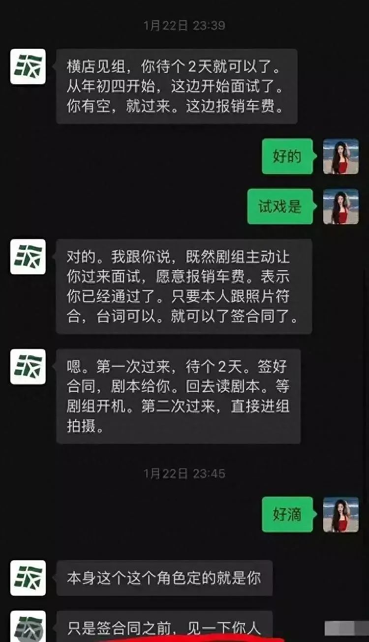 大瓜来了：多名女演员曝沈导要求陪睡，并晒出聊天记录、录音证据（组图） - 4