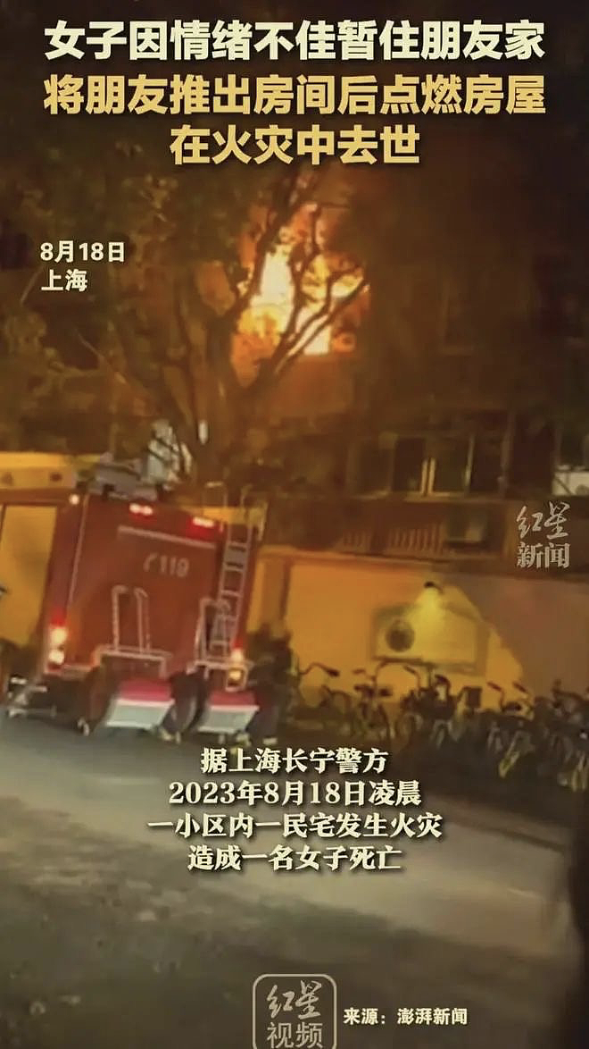 “自杀”的上海女孩，烧的是闺蜜“租”的房子（组图） - 6