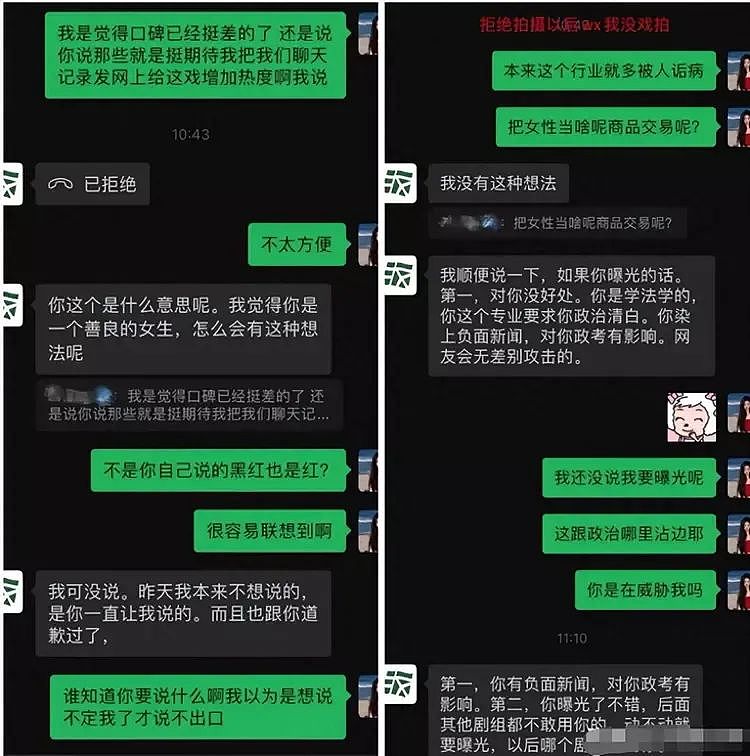 大瓜来了：多名女演员曝沈导要求陪睡，并晒出聊天记录、录音证据（组图） - 8