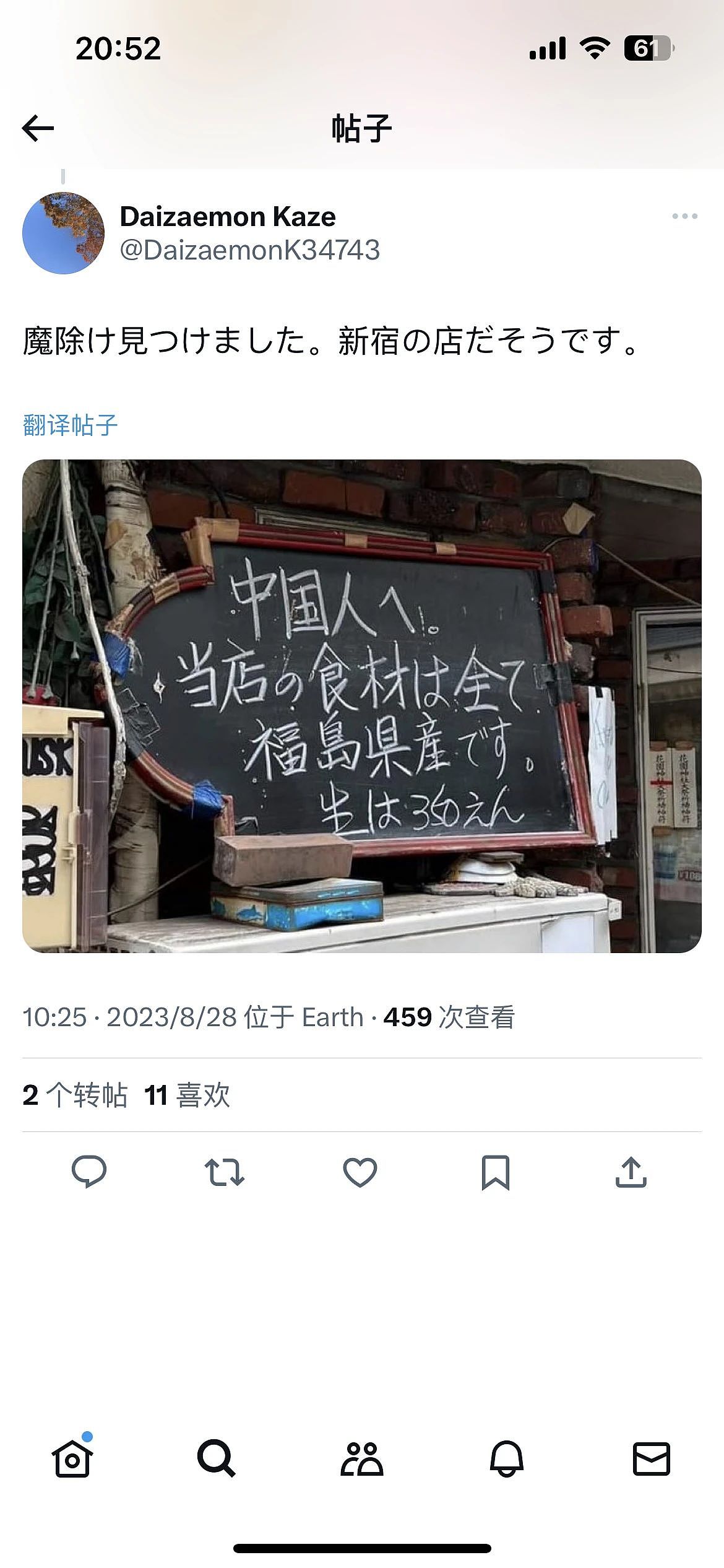 日本一店家挂招牌“致信”中国人，称：本店食材全部产自福岛（组图） - 13