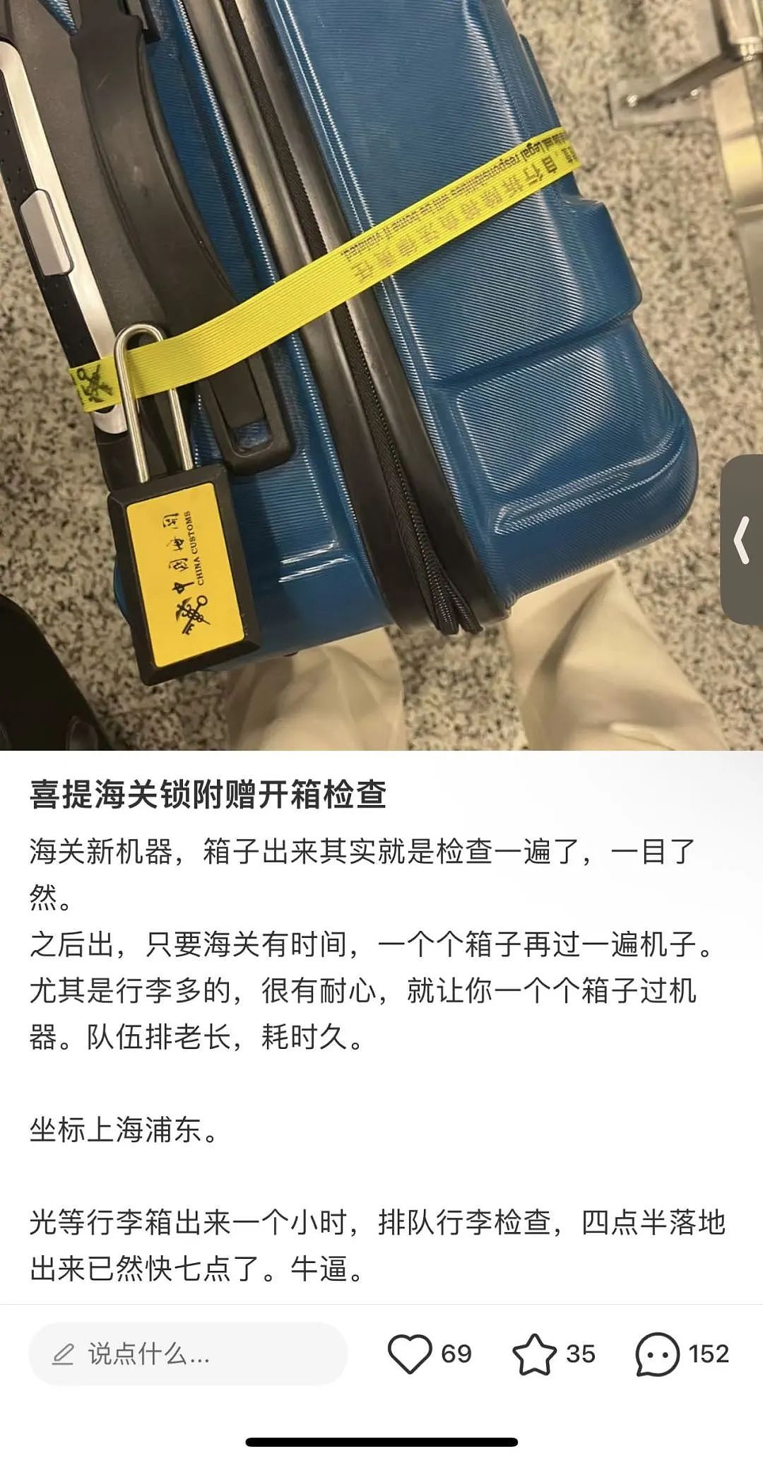 华人小心！中国海关上新型武器，刚下飞机行李被查封（组图） - 4