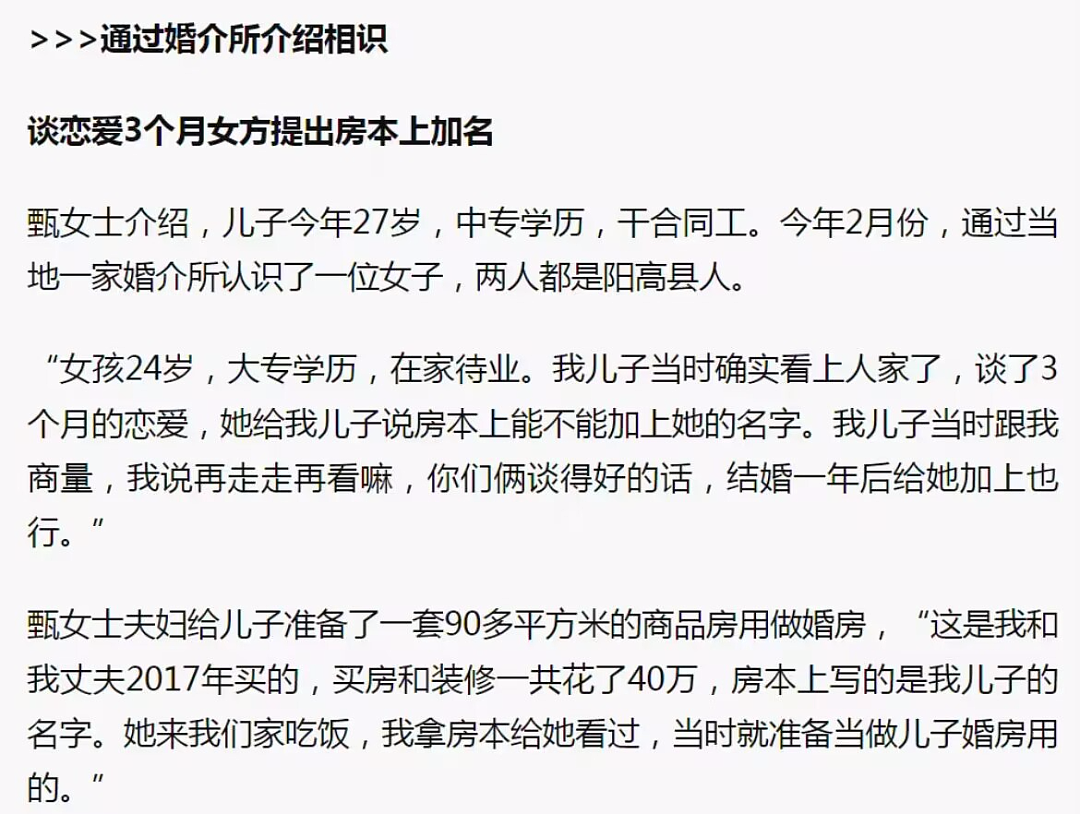 2号订婚，4号遭侵犯？山西“新房事件”震惊全网，女方操作引热议：太复杂（组图） - 2