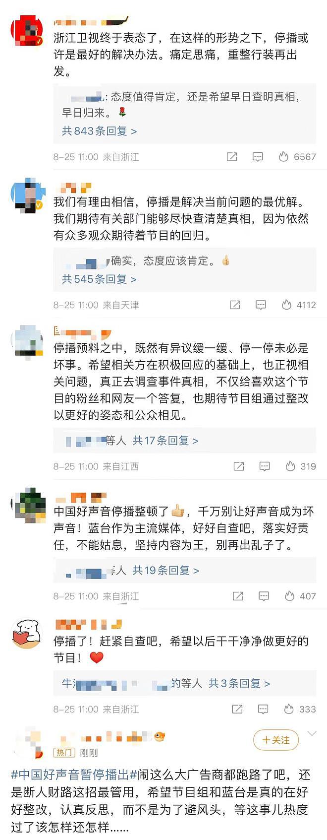 好声音宣布停播一片叫好！此前营收暴跌9亿，十几位明星受波及（组图） - 3