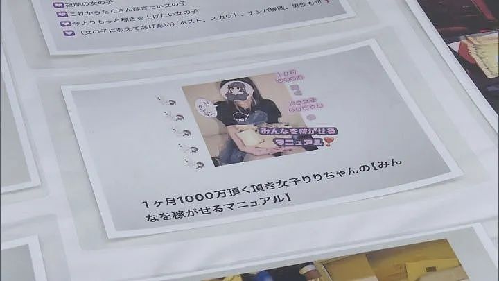 日本25岁绝顶女神做爸爸活赚了3个亿，因贩卖Pua恋爱手册遭警察逮捕了（组图） - 4