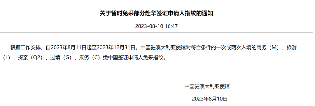 中国官宣：赴华无需检测，免采指纹！华人回国再无限制！澳洲24日迎首中国旅团（组图） - 11