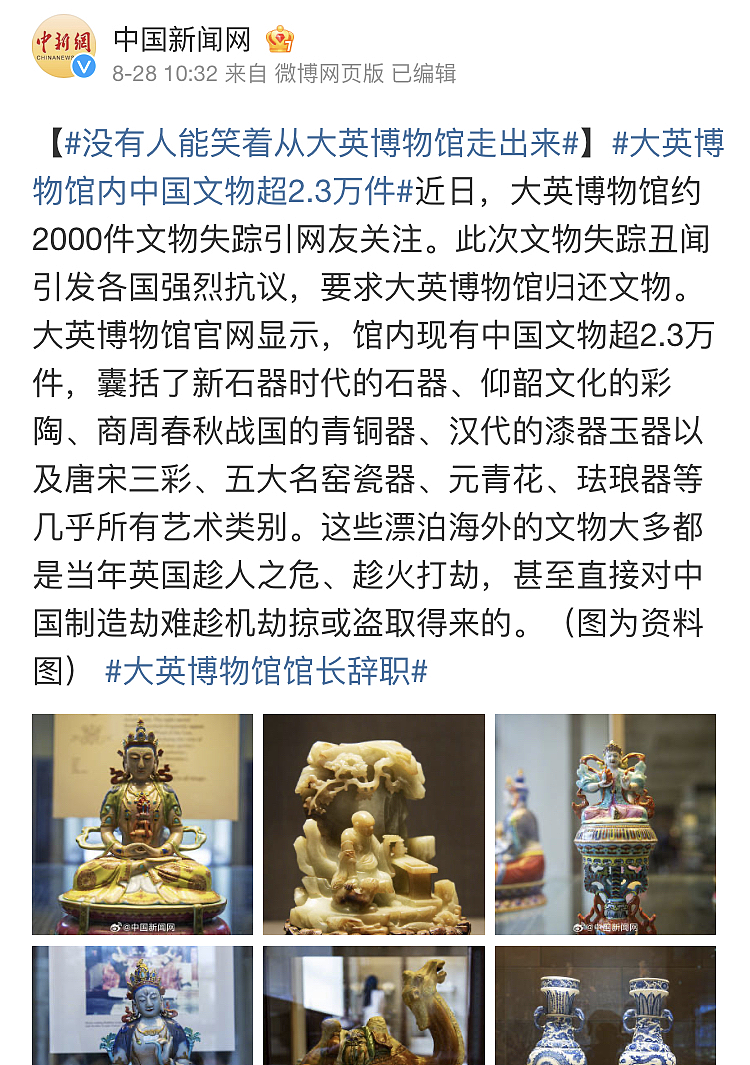 大英博物馆的中国文物：英国外相访华之际《环球时报》社论喊话是怎么回事（组图） - 3