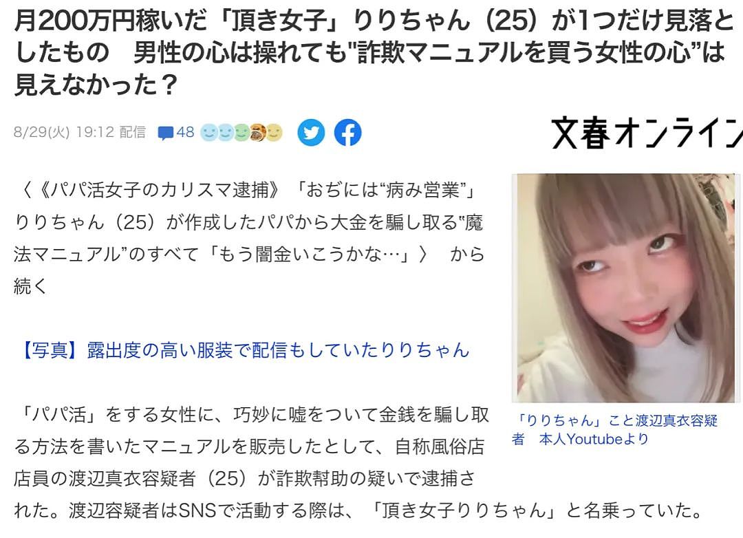 日本25岁绝顶女神做爸爸活赚了3个亿，因贩卖Pua恋爱手册遭警察逮捕了（组图） - 2