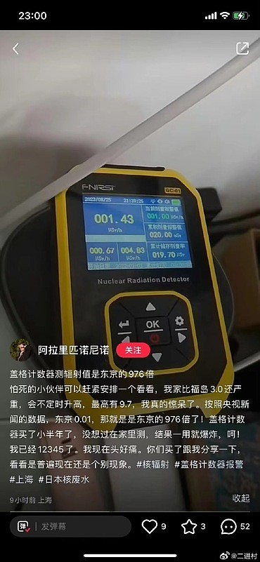 上海网友测自家核辐射值竟是东京976倍！学者：日本核电厂排水加剧中国房地产危机（图） - 1
