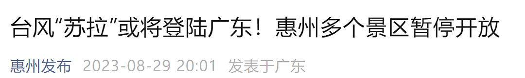 超17级，强度堪比“杜苏芮”！台风“苏拉”直扑广东，多地宣布推迟开学、停运、停航、关闭景区…（组图） - 7