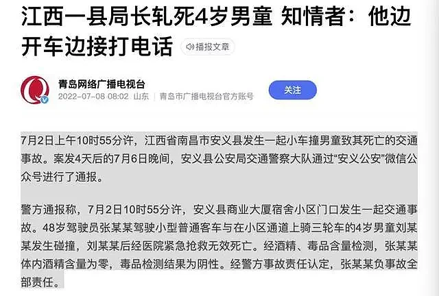 中国一局长开车打电话碾死4岁幼童，因轻微不起诉（组图） - 2