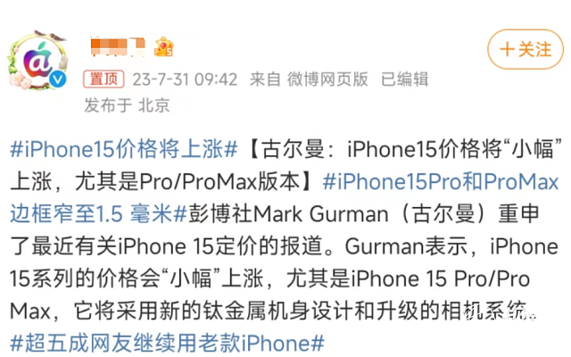 苹果凌晨官宣：iPhone15将登场，全系灵动岛！定档9月13日（组图） - 21