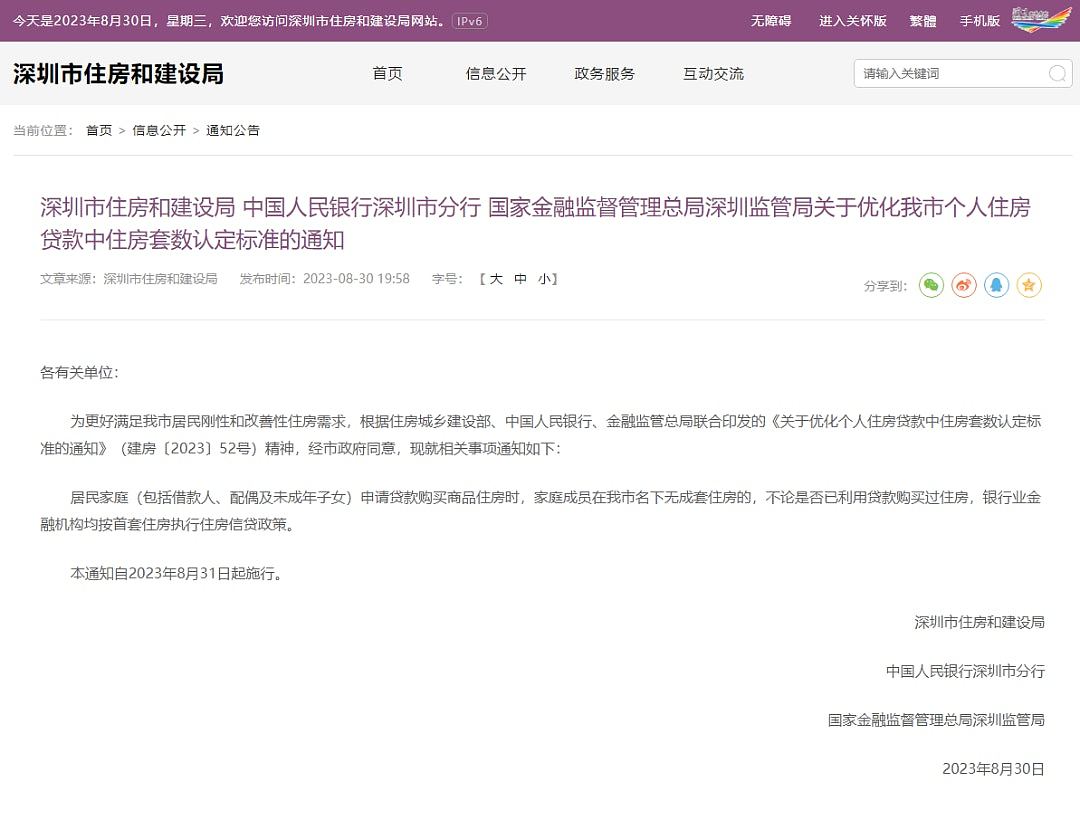 广州正式宣布落实“认房不认贷”，深圳宣布跟进（组图） - 2