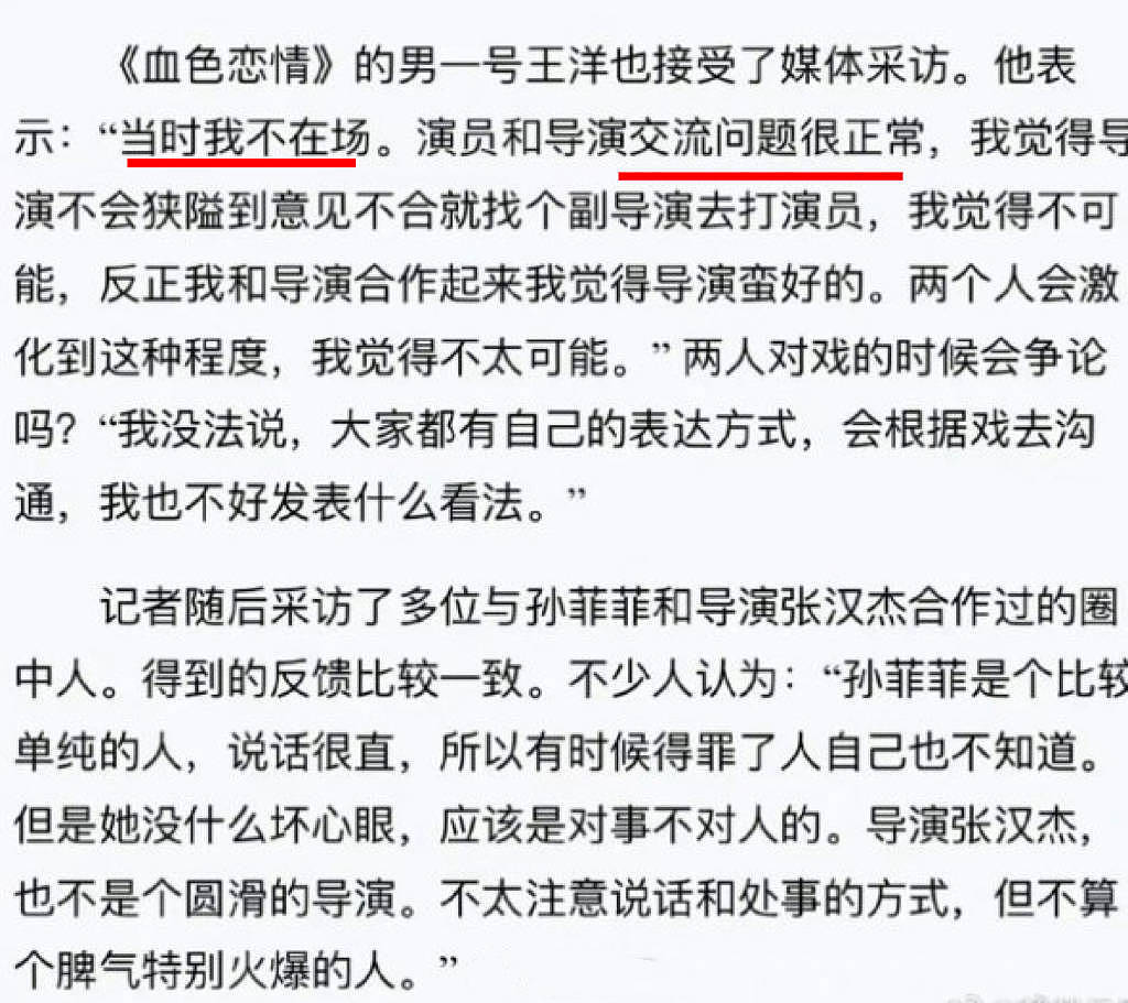 王阳回应孙菲菲被霸凌：为当年表态道歉，强调自己站在正义的一方（组图） - 7